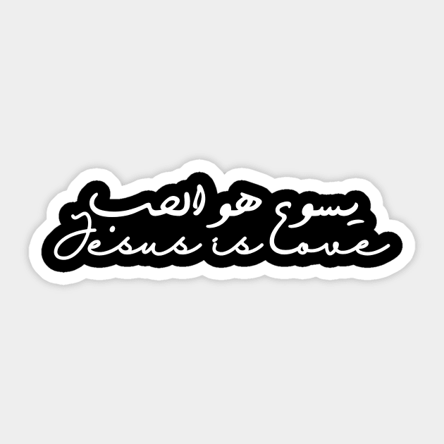 Inspirational christian Jesus is love in Arabic words Sticker by Abuewaida 